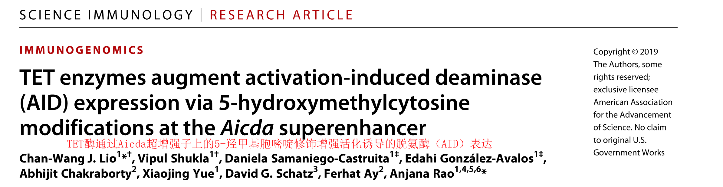 ​DNA甲基化文献赏析之三：  TET酶通过对Aicda超级增强子上的5-hmC修饰增强活化诱导的脱氨酶（AID）表达